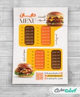 طرح منوی فست فود با تصویر همبرگر