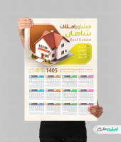 تقویم مشاور املاک 1405