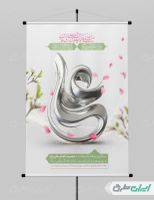 پوستر ولادت امام علی (ع)