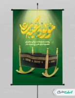 طرح پوستر ولادت امام علی (ع)