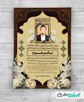 طرح آگهی ترحیم