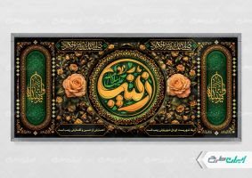 پلاکارد وفات حضرت زینب (س)