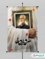 پوستر شهادت سردار سلیمانی با تایپوگرافی سردار دلها