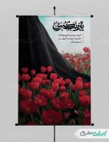 طرح لایه باز پوستر وفات حضرت زینب (س)
