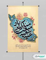 طرح پوستر عید مبعث