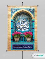 پوستر عید مبعث