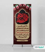 استند روز شهدای دانشجو