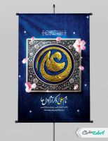 طرح بنر ولادت امام علی (ع)