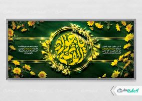 طرح پلاکارد ولادت حضرت جواد الائمه (ع)