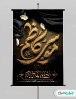پوستر شهادت امام موسی کاظم (ع)