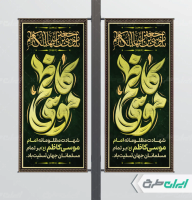 لمپست شهادت امام موسی کاظم (ع)