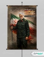 پوستر شهادت سردار سلیمانی