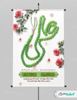 طرح پوستر ولادت امام علی (ع)