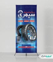 استند فروشگاه رینگ و لاستیک