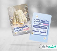 کارت ویزیت خشکشویی