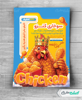 طرح لایه باز تراکت سوخاری و فست فود