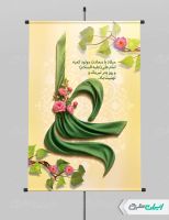 طرح پوستر ولادت امام علی (ع)