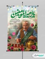 طرح پوستر جشن ولادت امام علی (ع)
