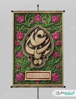 طرح لایه باز پوستر ولادت امام علی (ع)
