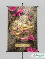 طرح پوستر ولادت حضرت جواد الائمه (ع)