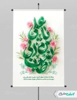 طرح لایه باز بنر ولادت امام علی (ع)