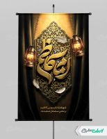 پوستر شهادت امام موسی کاظم (ع)