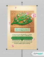 پوستر جشن عید مبعث