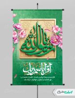 پوستر عید مبعث