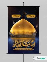 طرح پوستر شهادت امام موسی کاظم (ع)