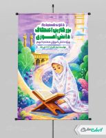 طرح پوستر مراسم اعتکاف دانش آموزی