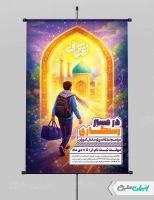 بنر مراسم اعتکاف دانش آموزی