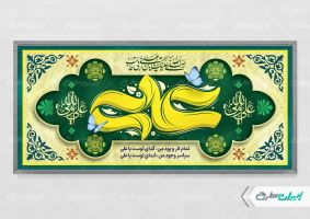 طرح پلاکارد ولادت امام علی (ع)
