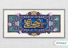 بنر ولادت حضرت جواد الائمه (ع)