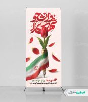 طرح استند روز شهدای دانشجو