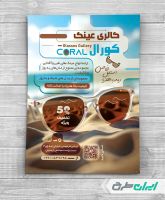 طرح تراکت عینک فروشی