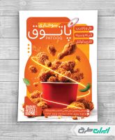 طرح تراکت سوخاری و فست فود