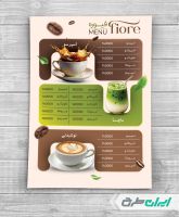 طرح لایه باز منوی کافه قهوه