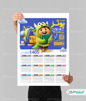 تقویم نوشت افزار 1405