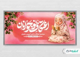 پلاکارد مراسم اعتکاف نوجوانان