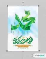 طرح پوستر عید مبعث