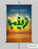 طرح پوستر وفات حضرت زینب (س)