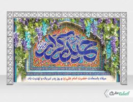 بنر ولادت امام علی (ع)