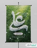 طرح لایه باز پوستر ولادت امام علی (ع)