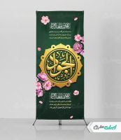استند ولادت حضرت جواد الائمه (ع)