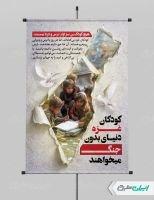 طرح لایه باز پوستر روز غزه