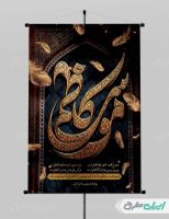 پوستر شهادت امام موسی کاظم (ع)