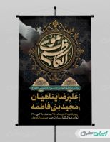 طرح لایه باز پوستر شهادت امام موسی کاظم (ع)