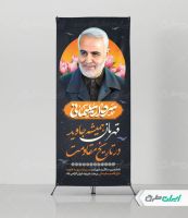 استند سالروز شهادت سردار سلیمانی