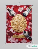 طرح لایه باز پوستر ولادت حضرت جواد الائمه (ع)