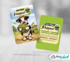 کارت ویزیت خوراک دام و طیور